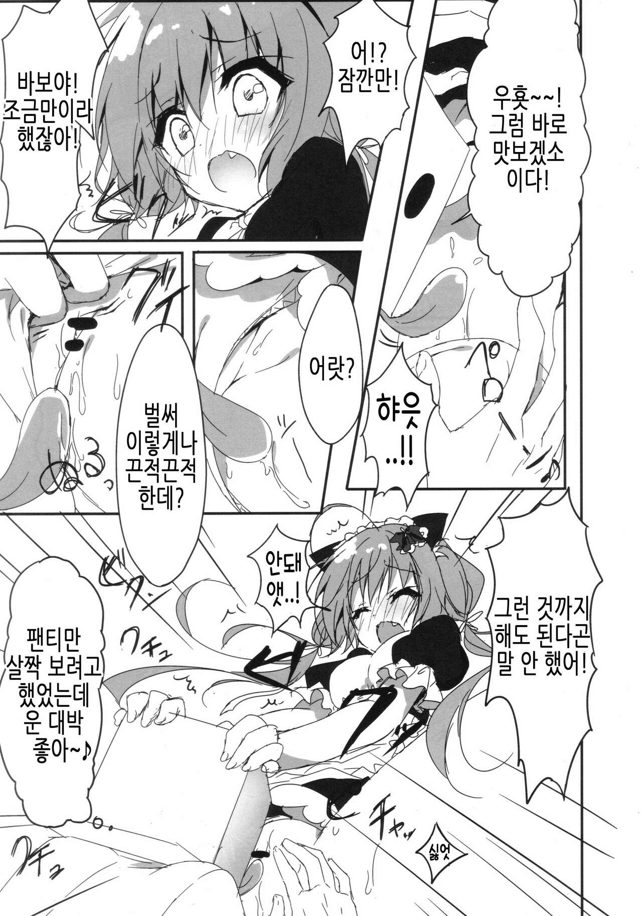 Danbooru  wa Imouto Maid ni Koi o Suru! | 골판지 상자는 여동생 메이드에게 사랑을 한다! page 10 full