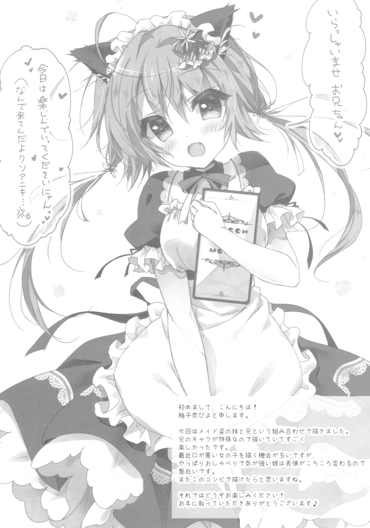 Danbooru  wa Imouto Maid ni Koi o Suru! | 골판지 상자는 여동생 메이드에게 사랑을 한다! page 3 full