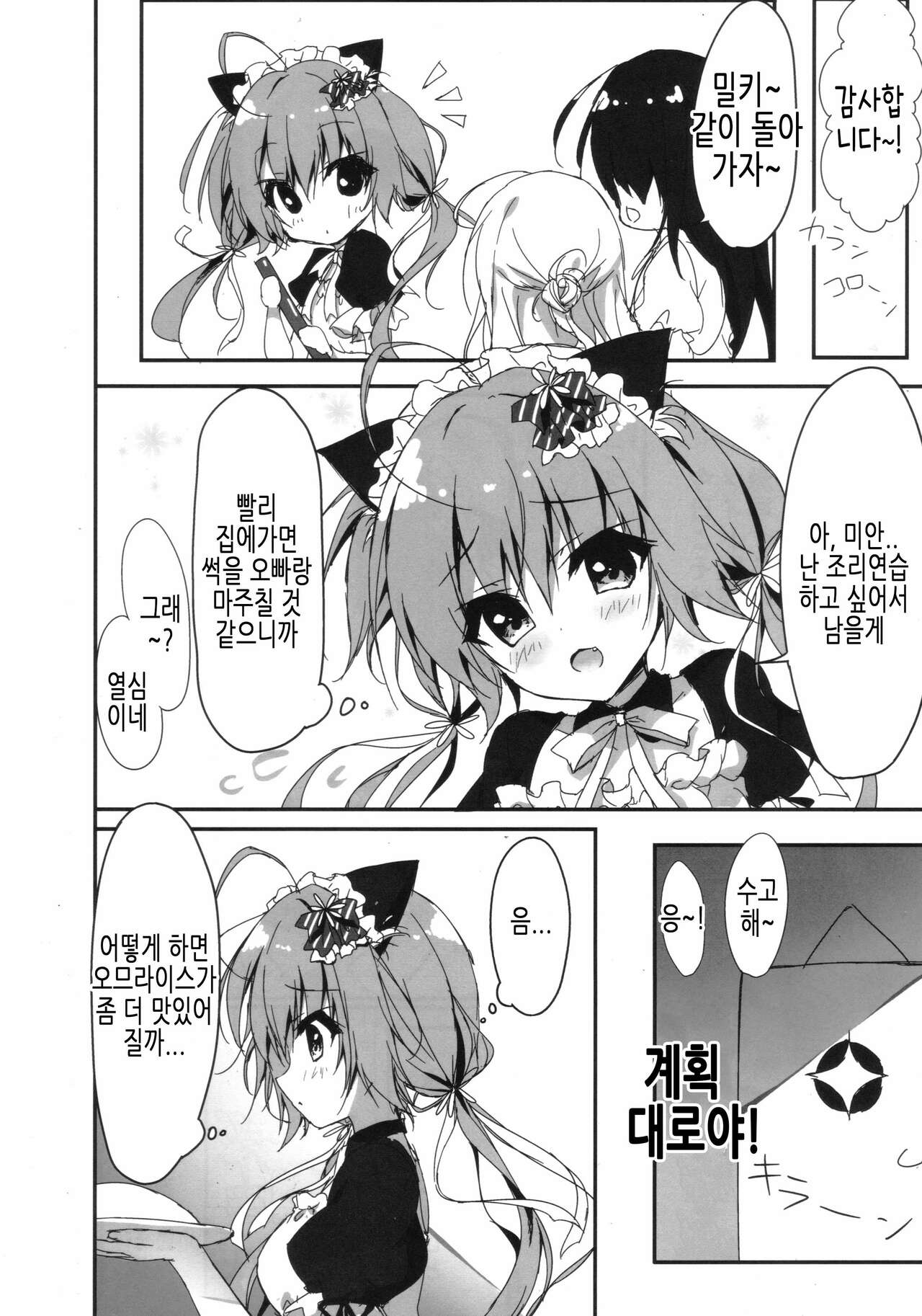 Danbooru  wa Imouto Maid ni Koi o Suru! | 골판지 상자는 여동생 메이드에게 사랑을 한다! page 5 full