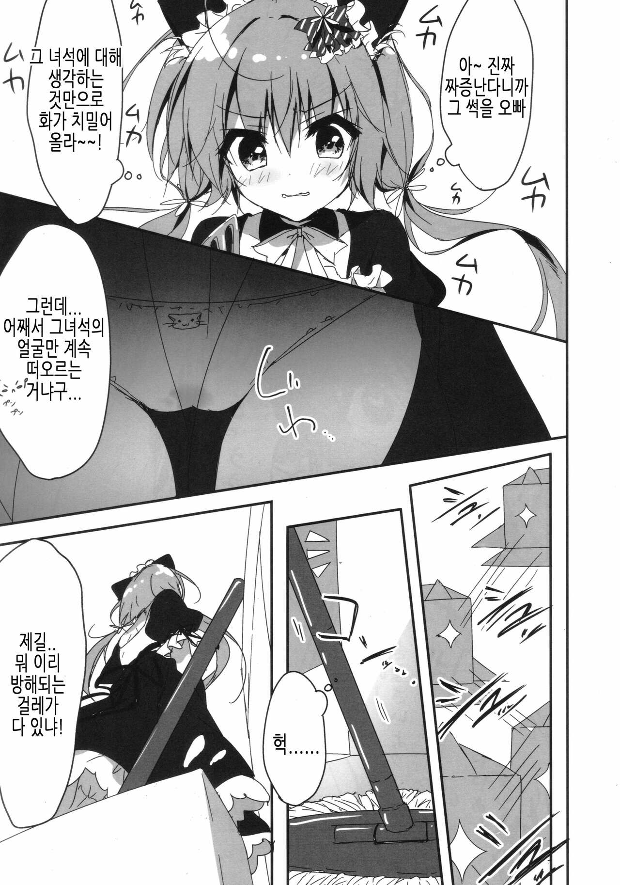 Danbooru  wa Imouto Maid ni Koi o Suru! | 골판지 상자는 여동생 메이드에게 사랑을 한다! page 6 full