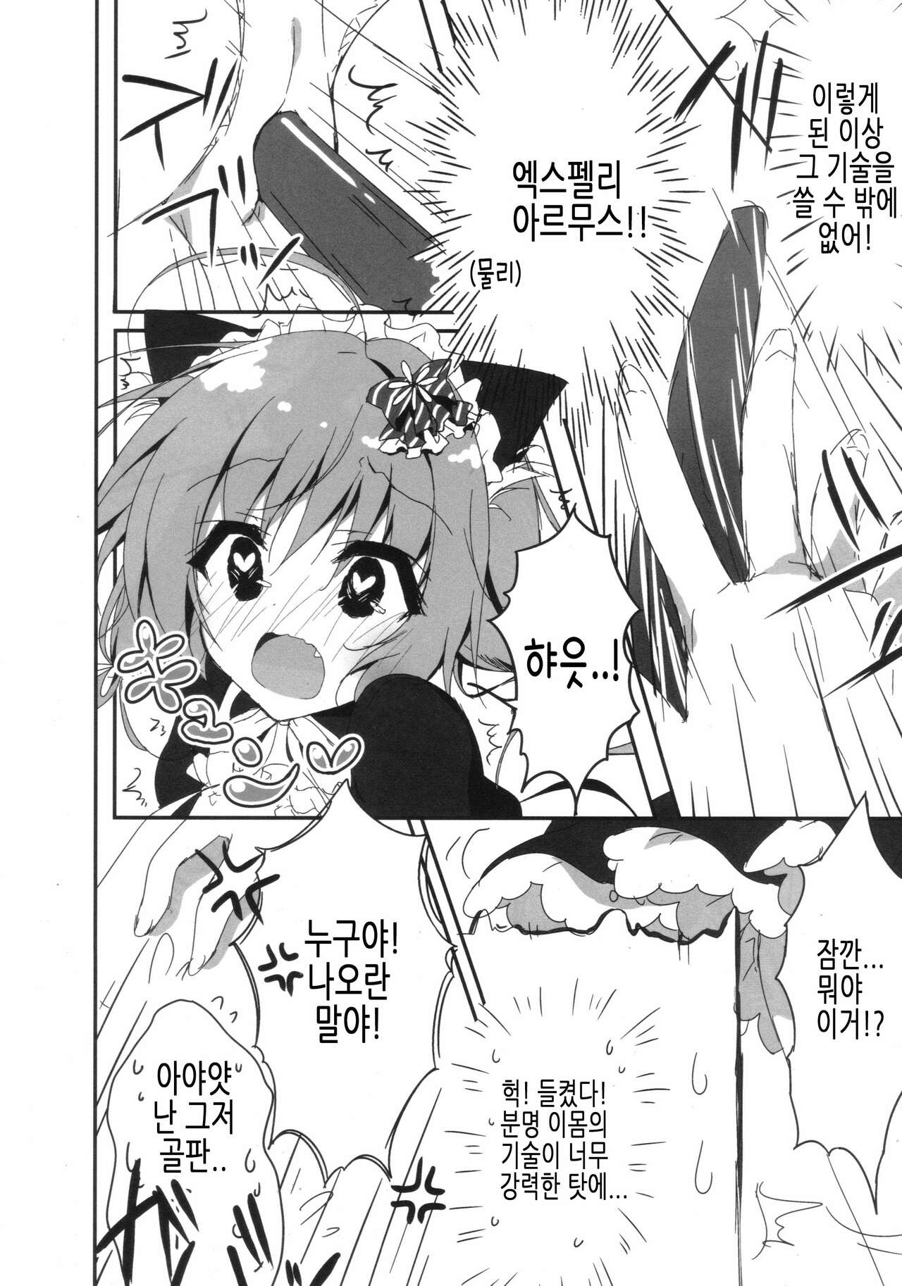 Danbooru  wa Imouto Maid ni Koi o Suru! | 골판지 상자는 여동생 메이드에게 사랑을 한다! page 7 full