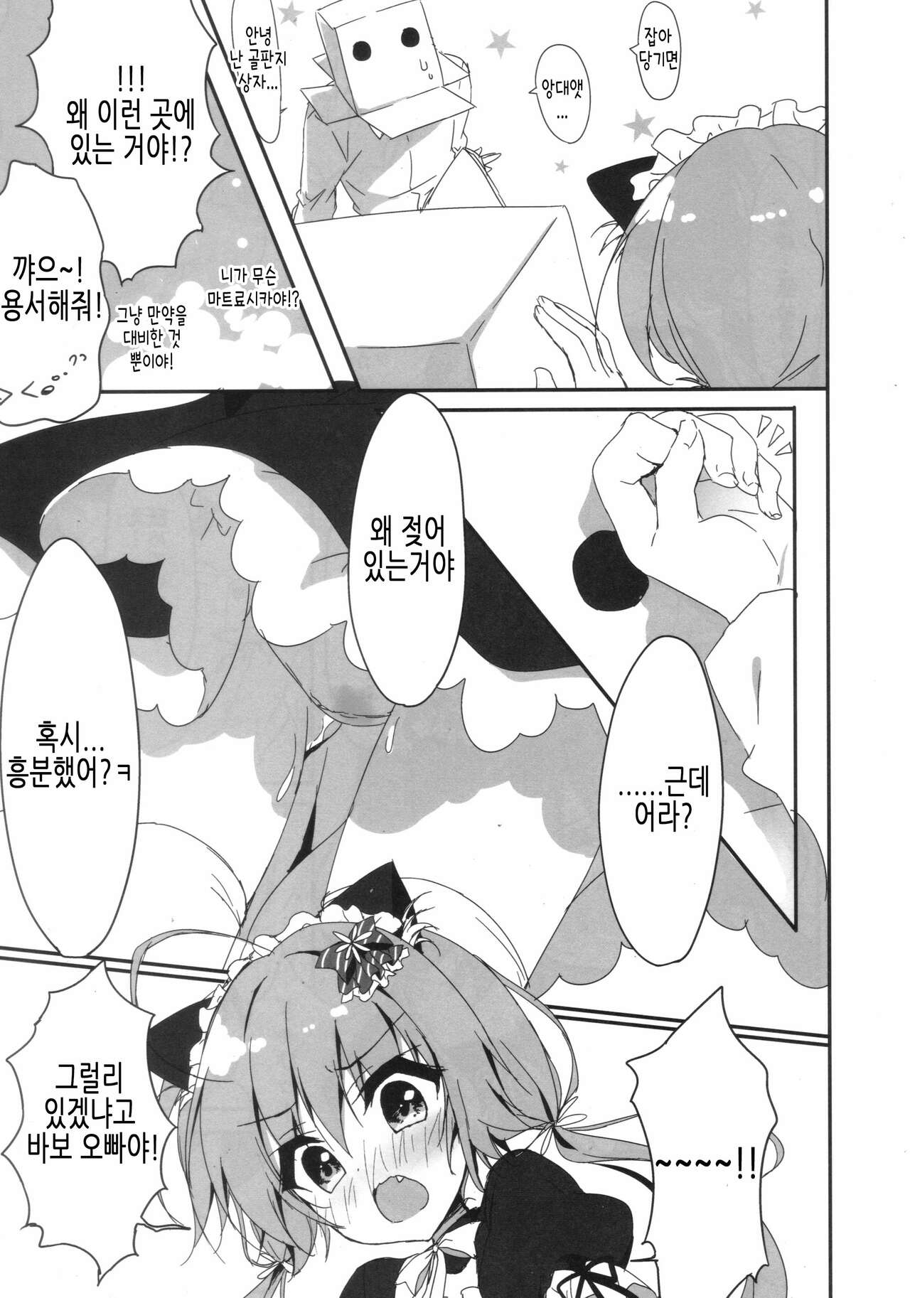 Danbooru  wa Imouto Maid ni Koi o Suru! | 골판지 상자는 여동생 메이드에게 사랑을 한다! page 8 full