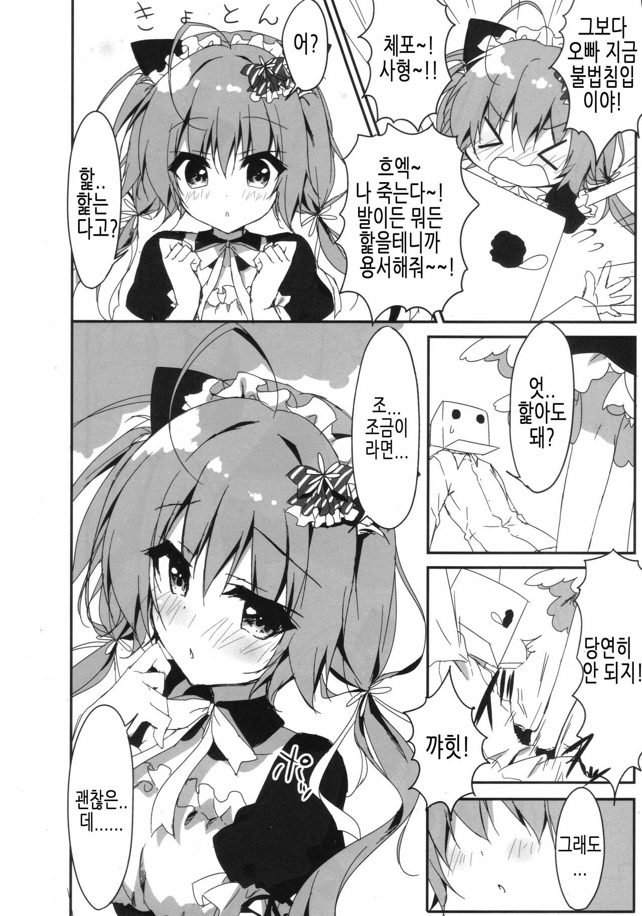 Danbooru  wa Imouto Maid ni Koi o Suru! | 골판지 상자는 여동생 메이드에게 사랑을 한다! page 9 full