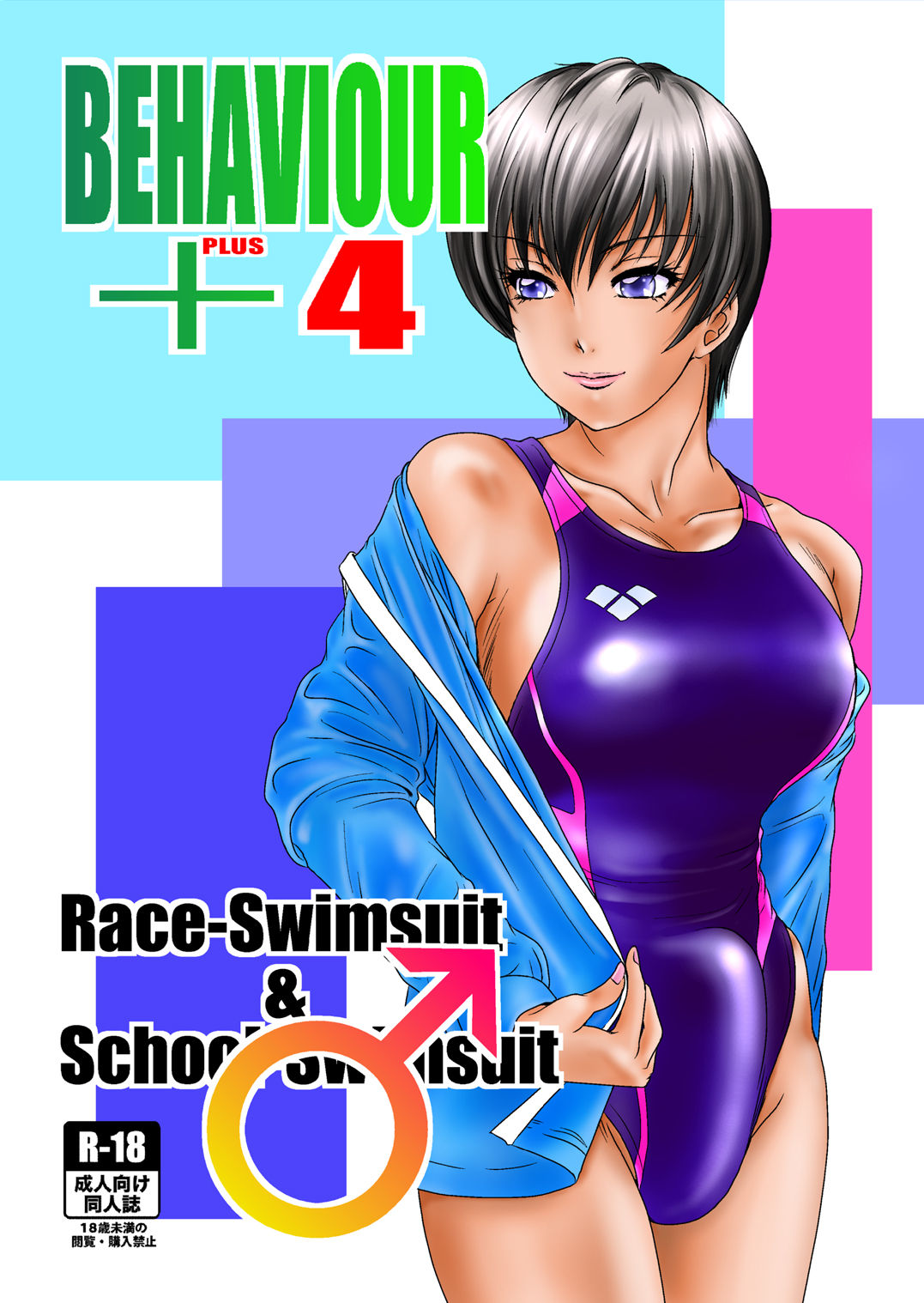 BEHAVIOUR+Vol. 4 ~Hot for Teacher~ page 3 full