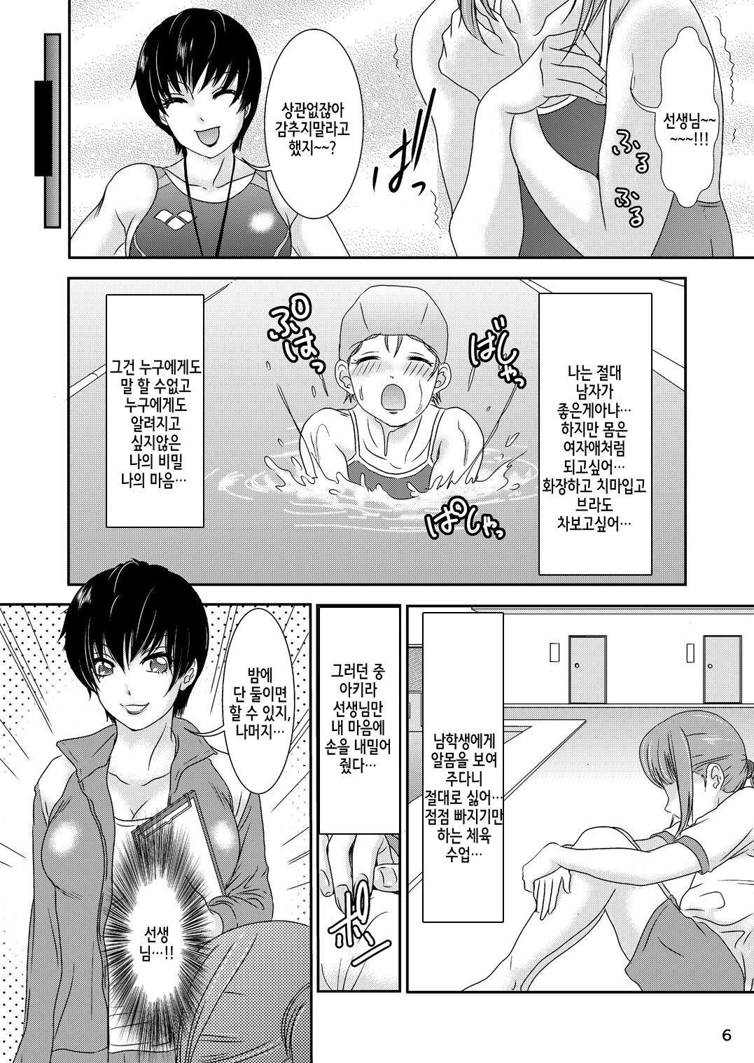 BEHAVIOUR+Vol. 4 ~Hot for Teacher~ page 8 full
