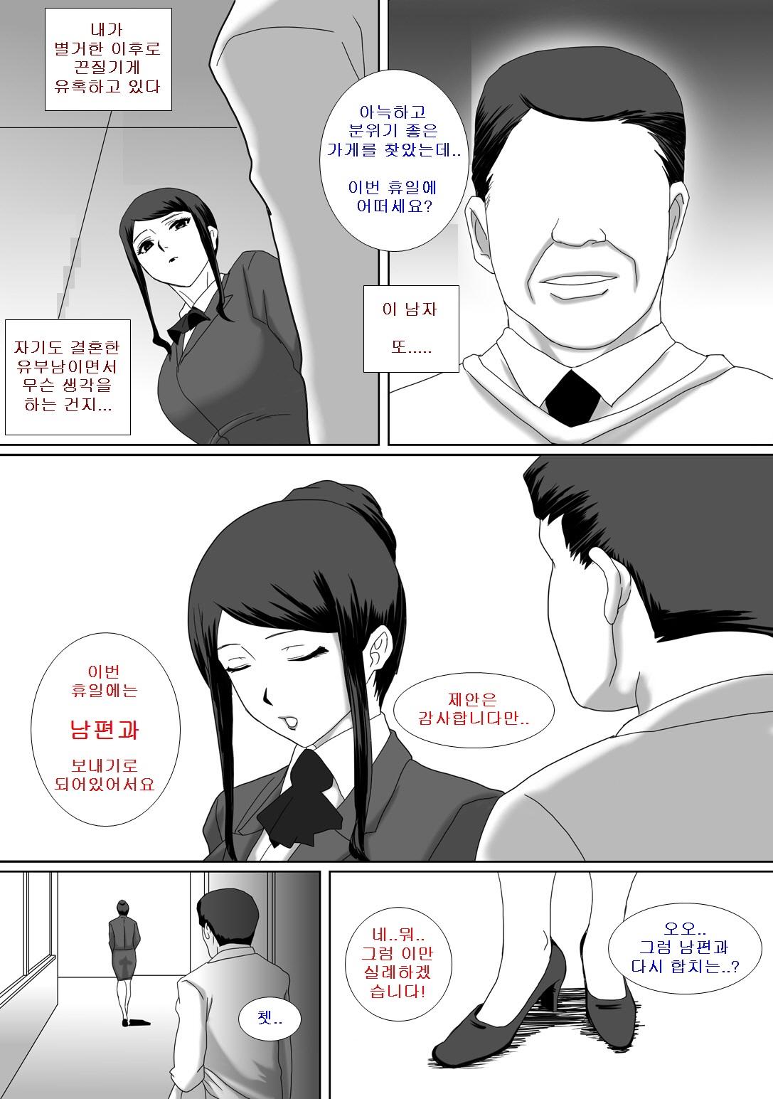 Ii Fuufu page 10 full
