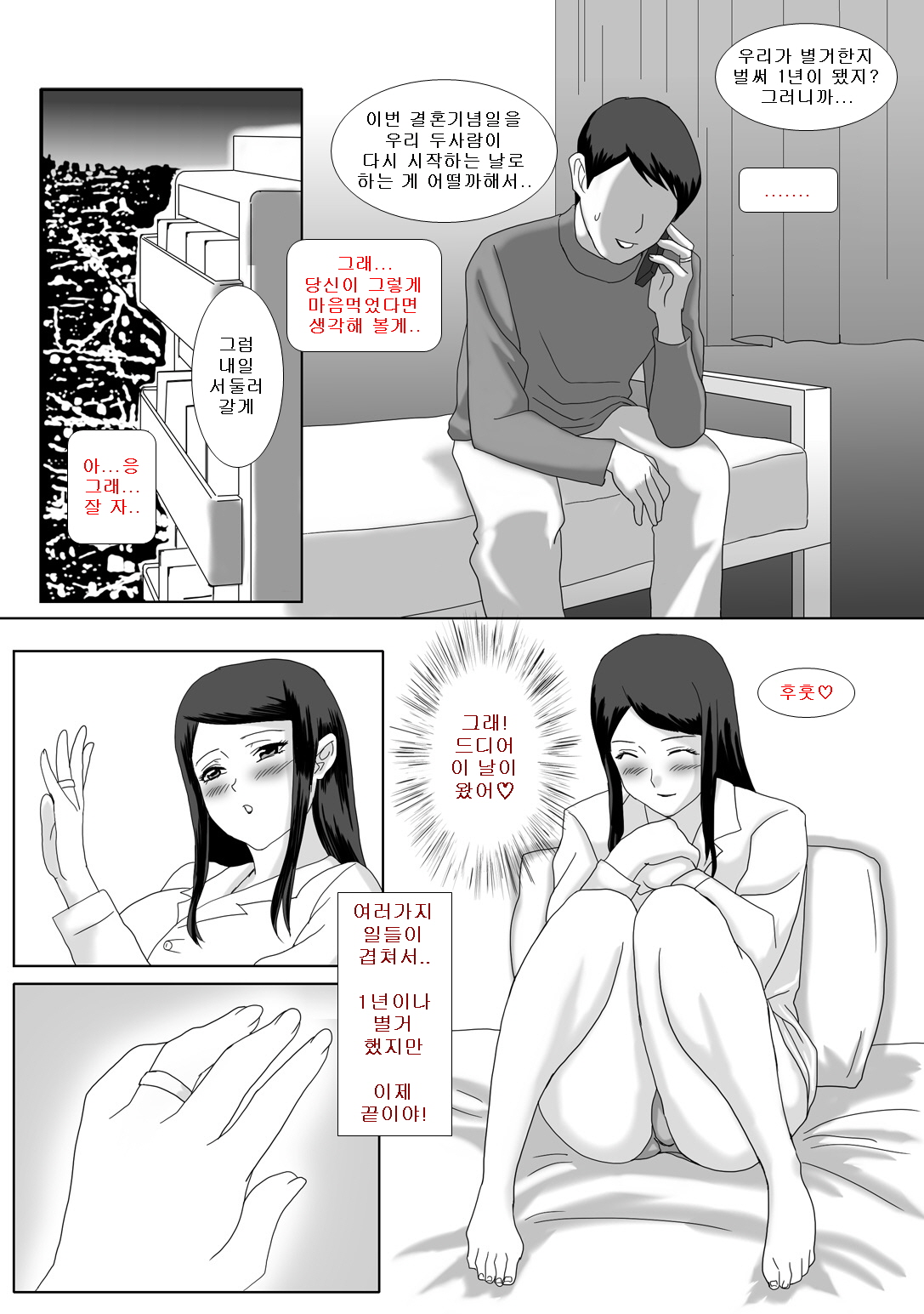 Ii Fuufu page 6 full
