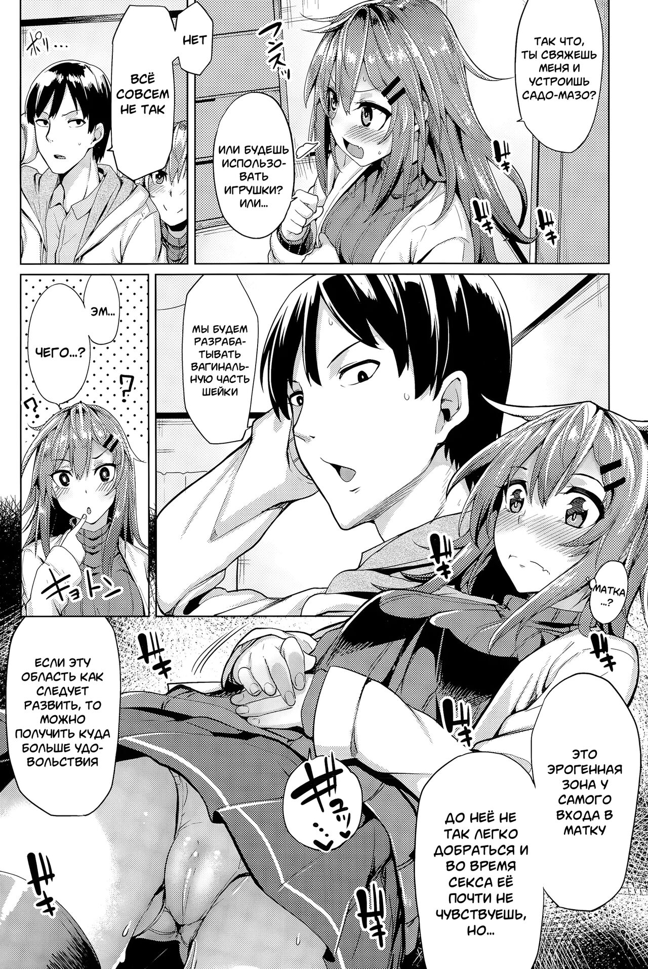 Kimochii Manman no Tsukurikata | Культивация удовольствия page 4 full