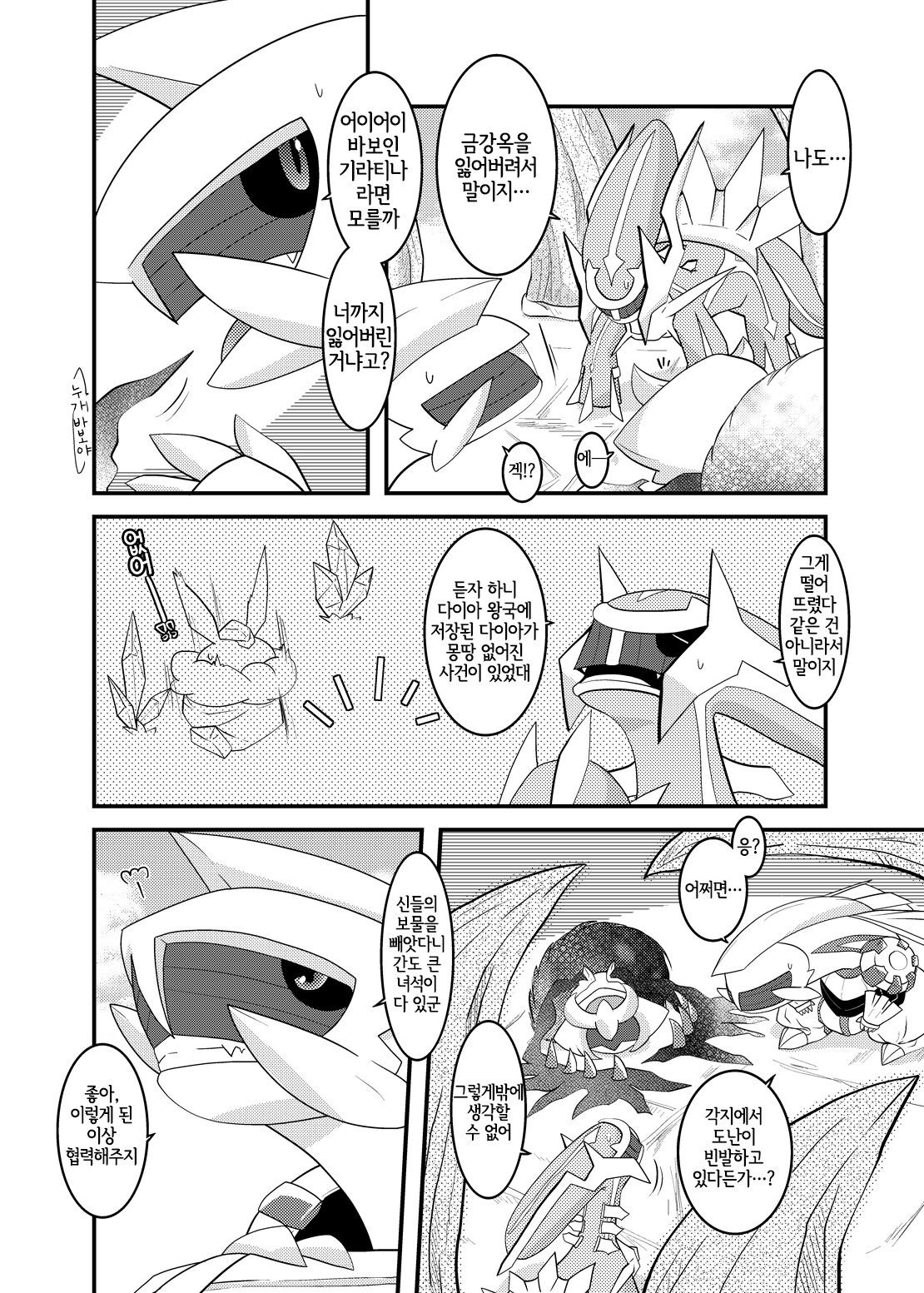 Choumajin-sama no Otawamure page 3 full