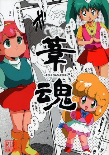 Ashi Damashii cover