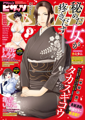 Action Pizazz 2022-03 cover