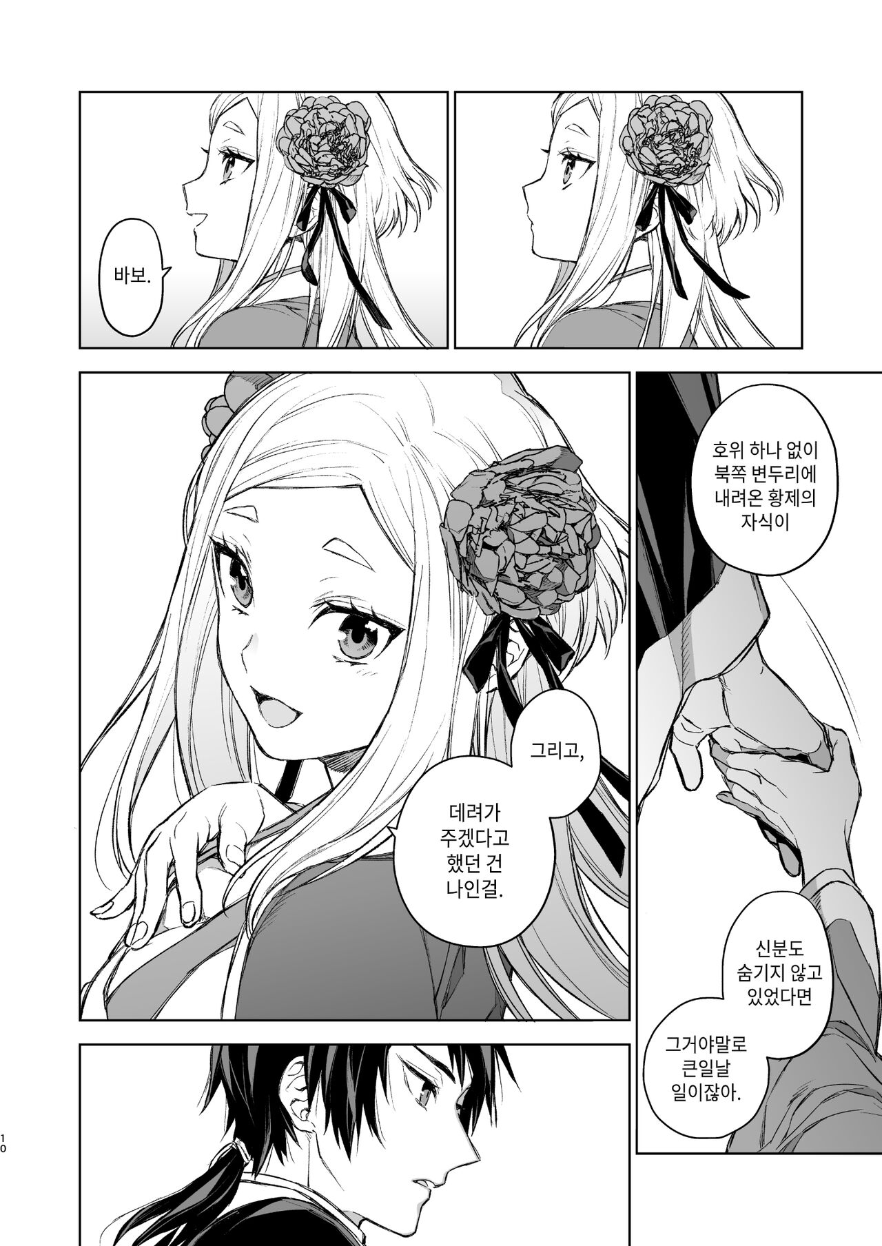 Enran Keichuu Kowa | 연람규중구화・후편 page 10 full
