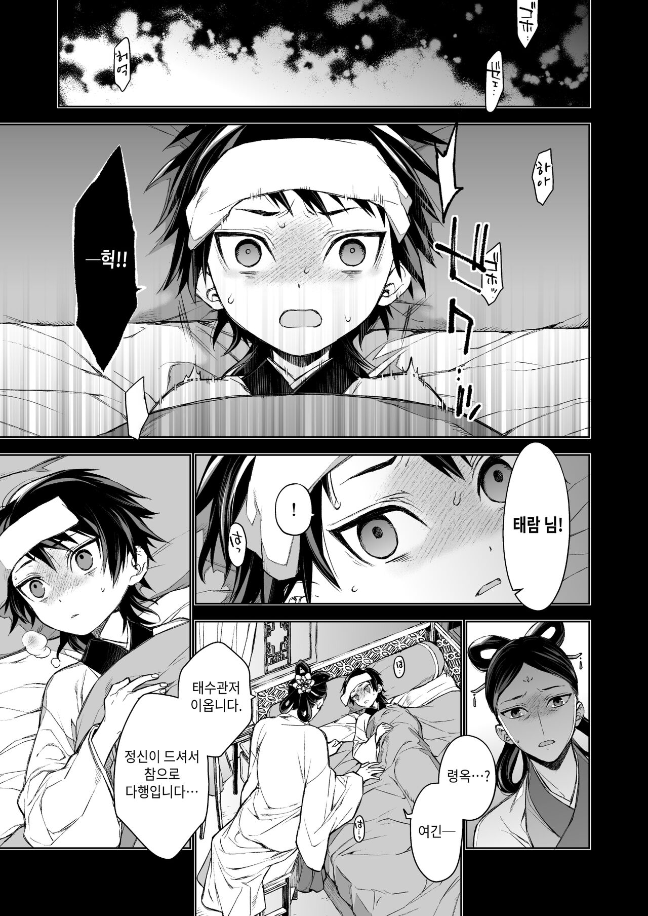 Enran Keichuu Kowa | 연람규중구화・후편 page 3 full