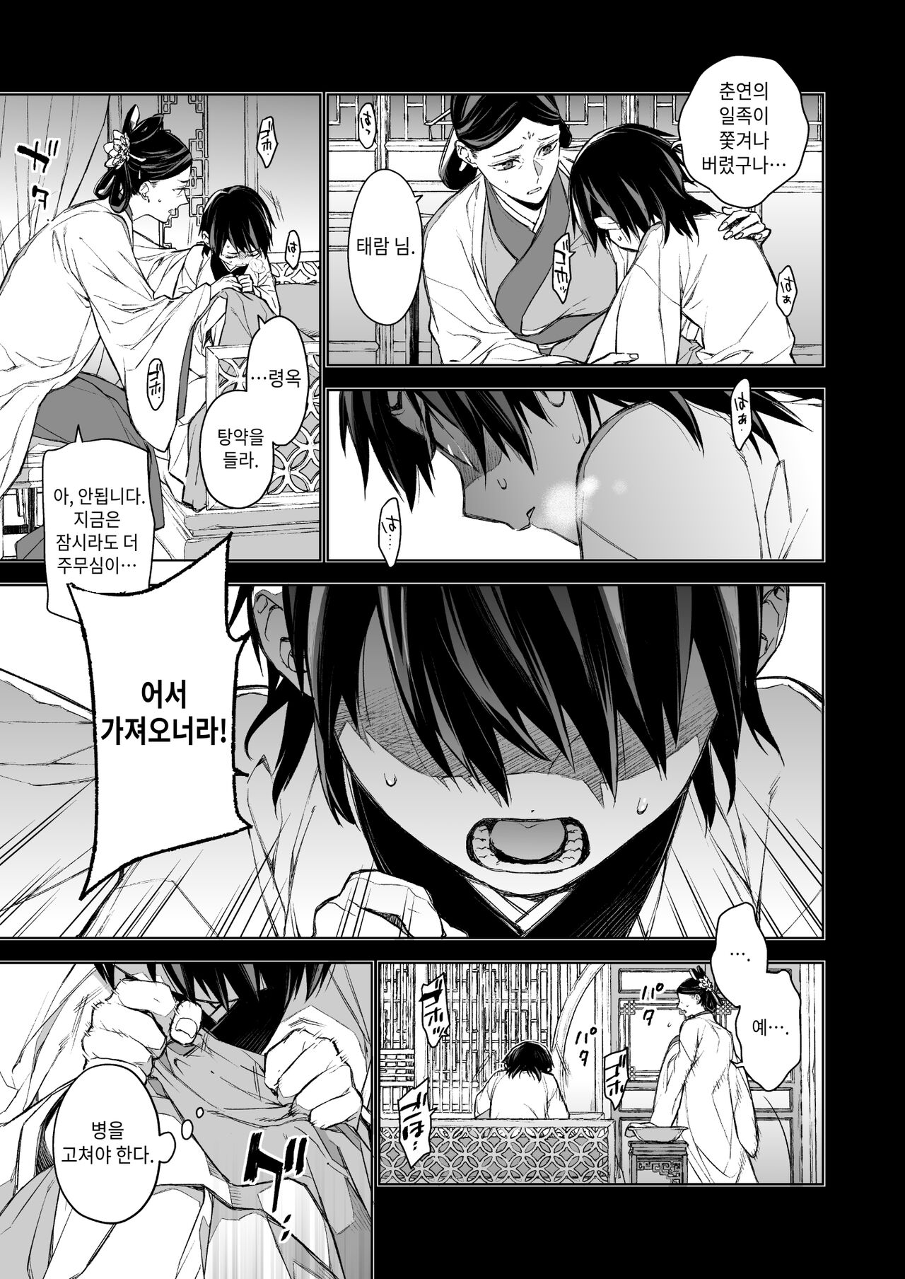 Enran Keichuu Kowa | 연람규중구화・후편 page 5 full