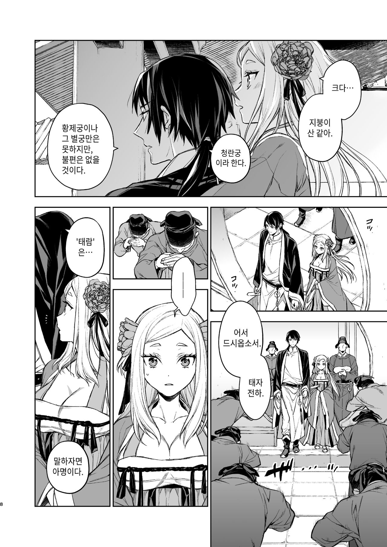 Enran Keichuu Kowa | 연람규중구화・후편 page 8 full