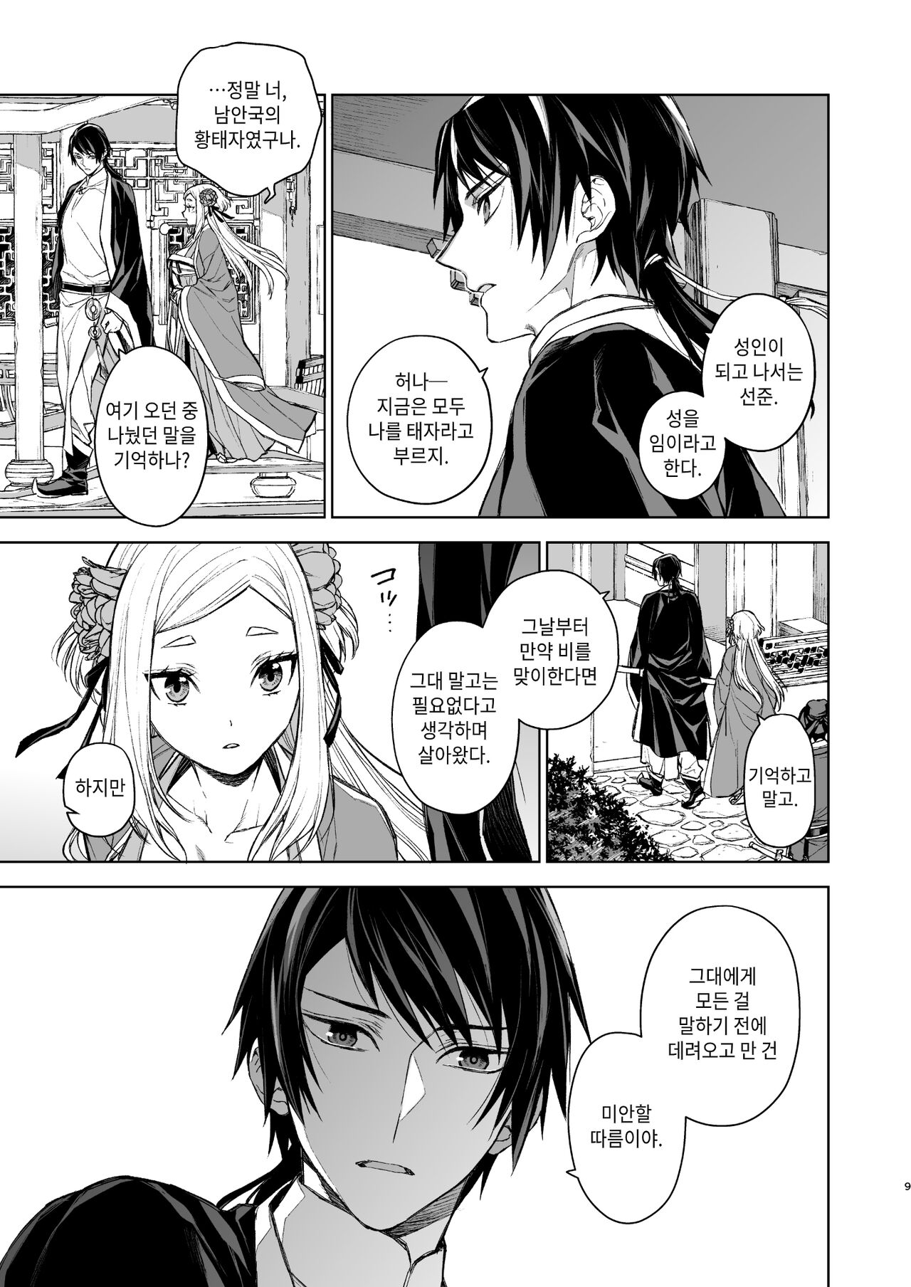 Enran Keichuu Kowa | 연람규중구화・후편 page 9 full