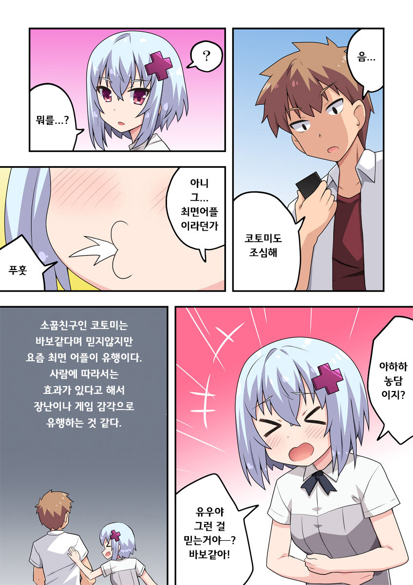 Saimin Appli! Kiku Wake Nai Desho! | 최면어플? 진짜일리가 없잖아! page 2 full
