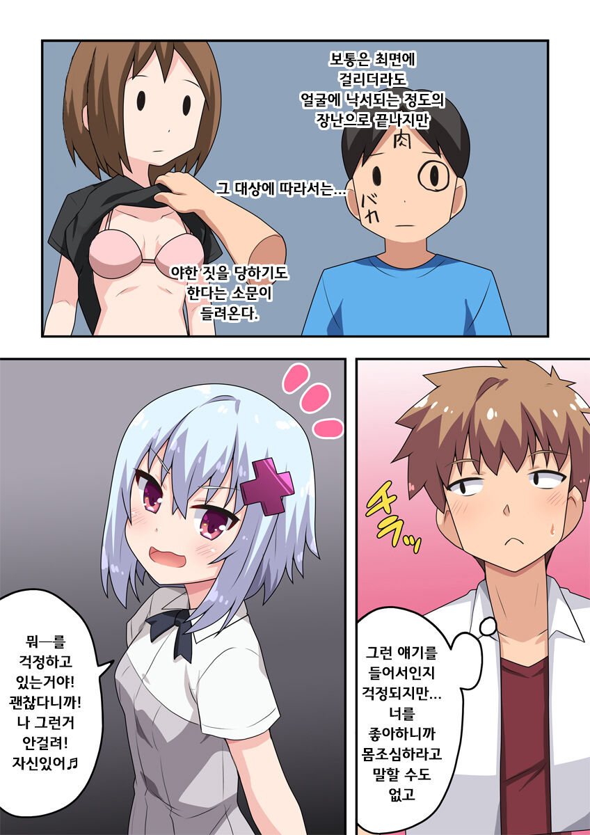 Saimin Appli! Kiku Wake Nai Desho! | 최면어플? 진짜일리가 없잖아! page 3 full