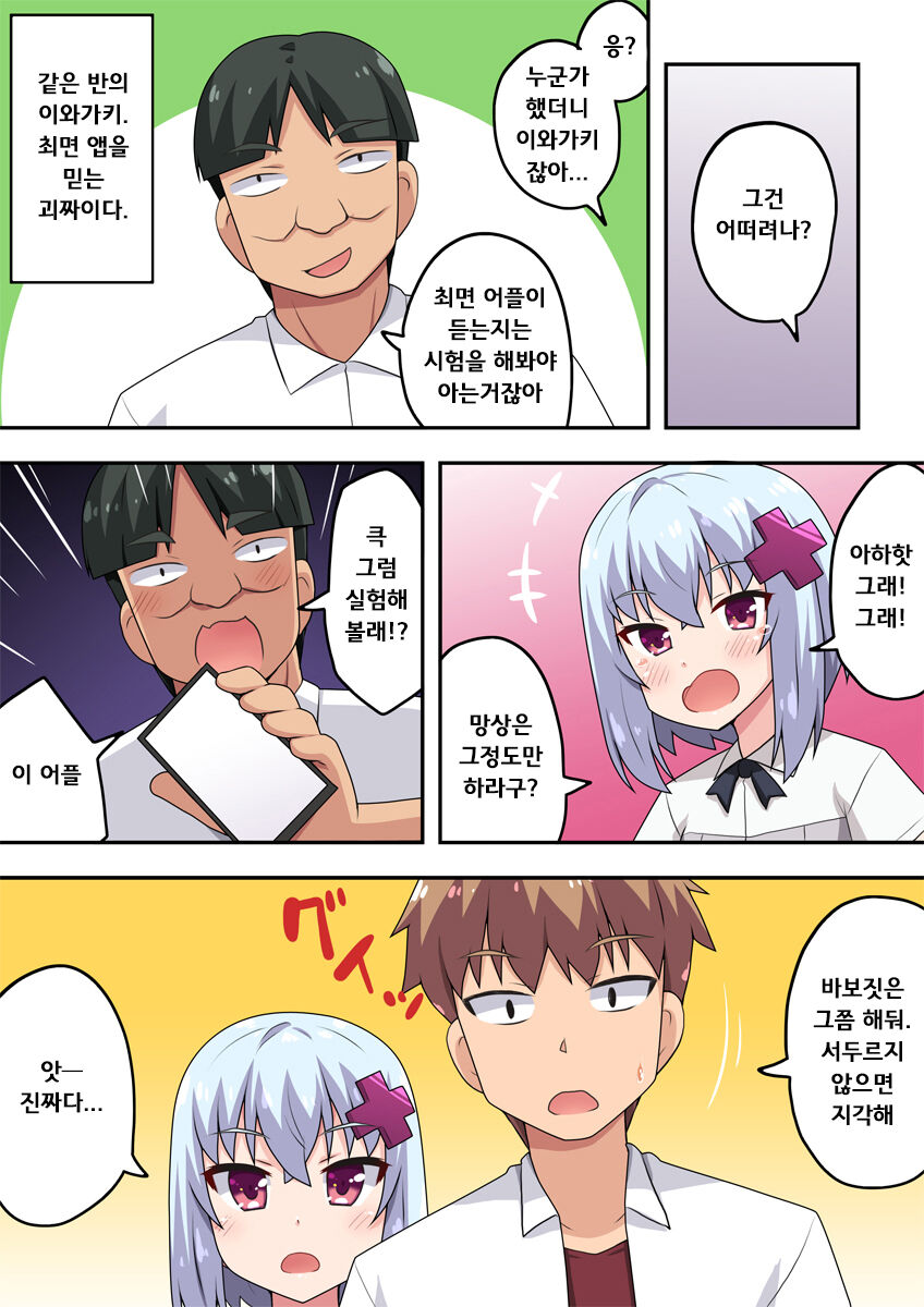 Saimin Appli! Kiku Wake Nai Desho! | 최면어플? 진짜일리가 없잖아! page 4 full