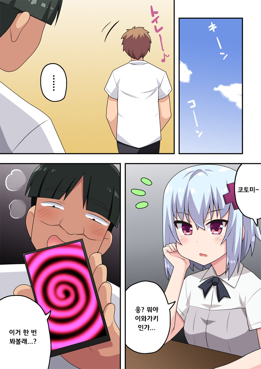 Saimin Appli! Kiku Wake Nai Desho! | 최면어플? 진짜일리가 없잖아! page 5 full