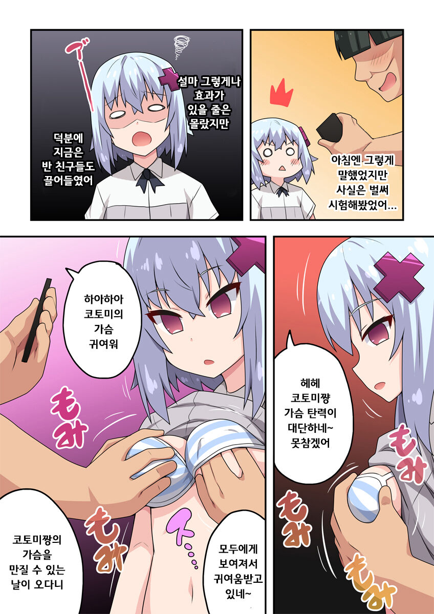 Saimin Appli! Kiku Wake Nai Desho! | 최면어플? 진짜일리가 없잖아! page 8 full