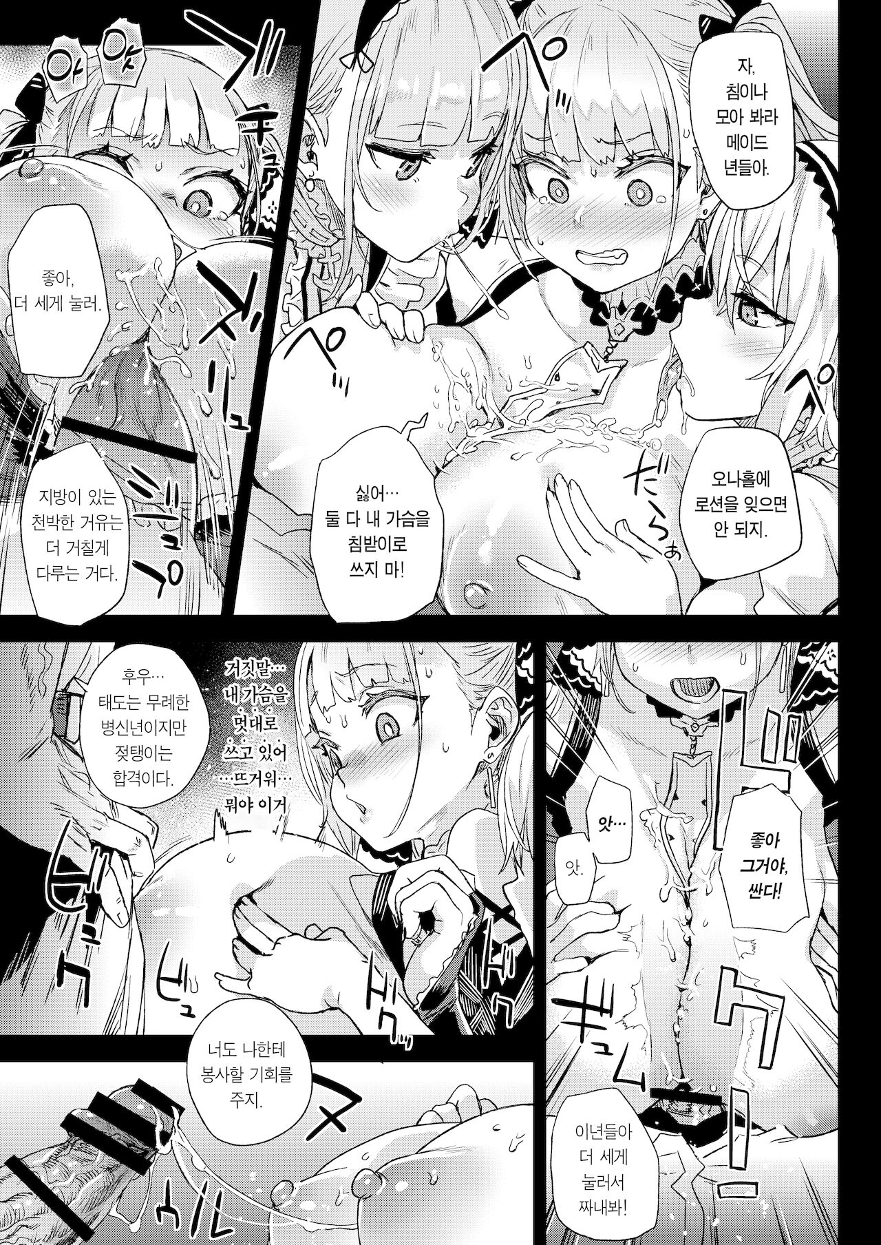 Lady, Fallen Maid | 레이디, 메이드로 타락하다 page 8 full