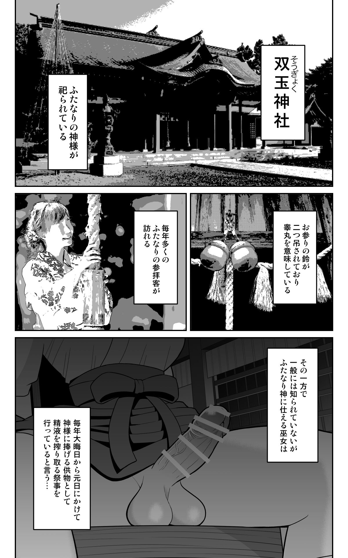 Futanari Shinjin Miko no Himitsu no Saiji page 2 full