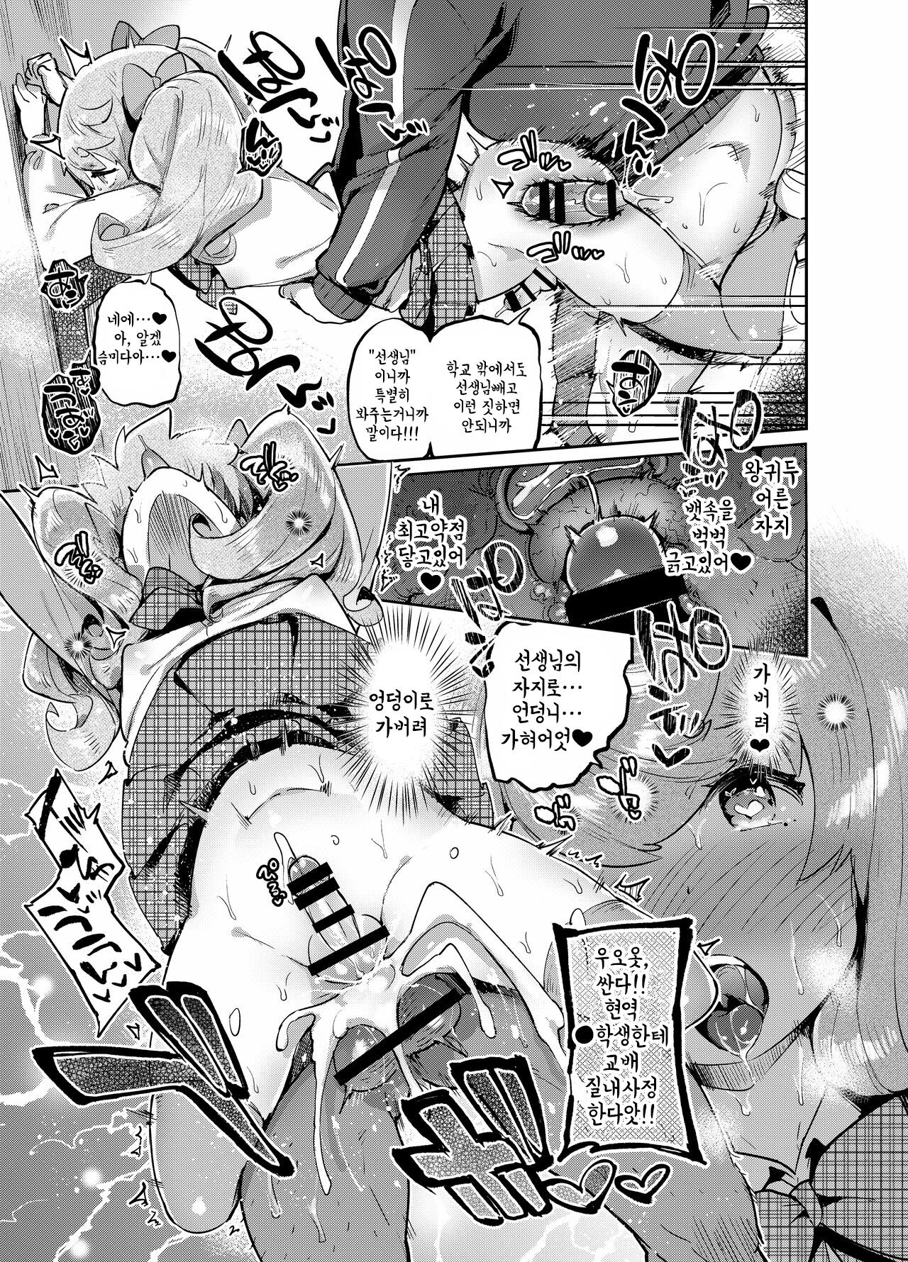 Kan Josou no Pro ni Manabu Enkou no Susume page 8 full