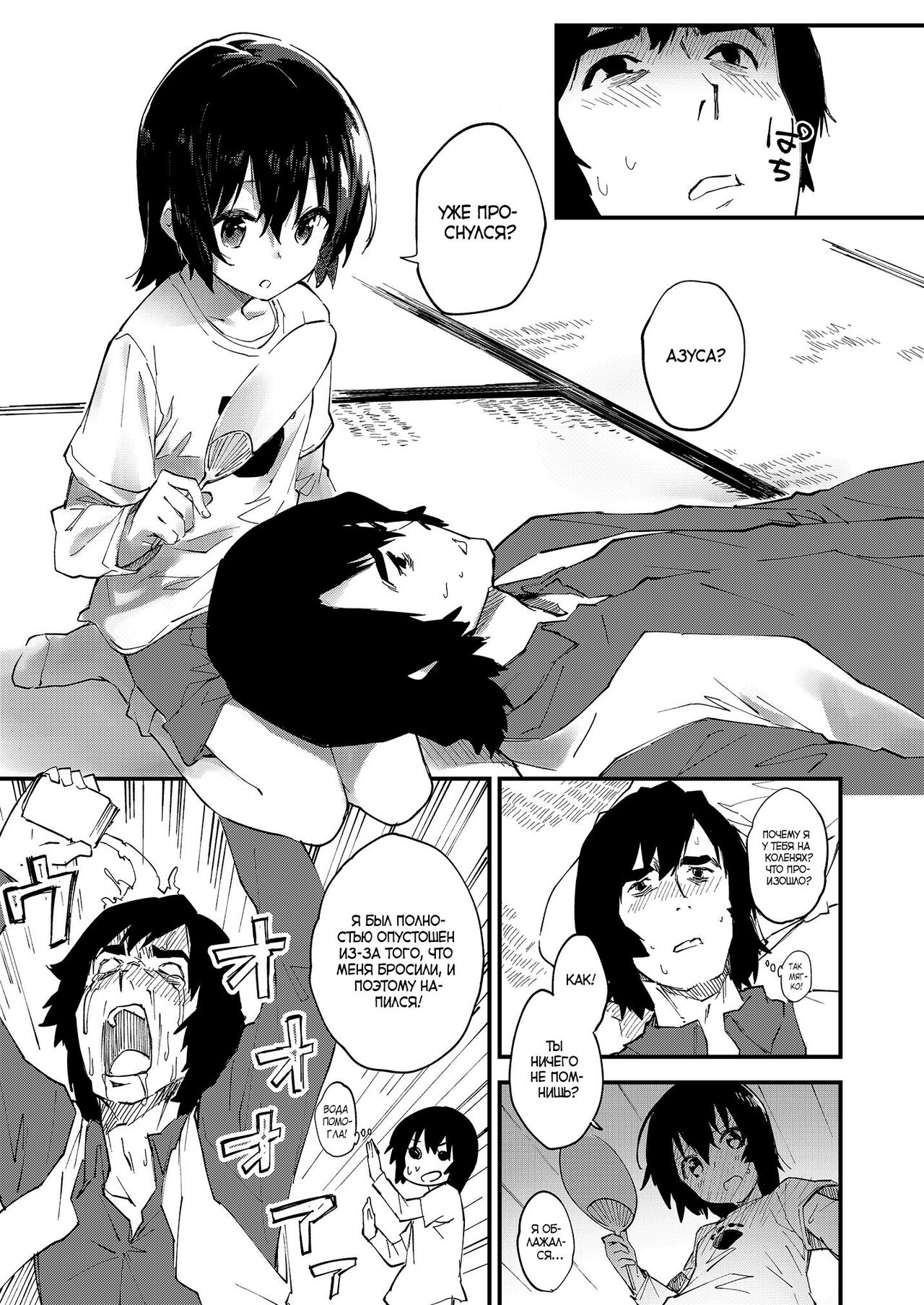 Ganbaru Onnanoko | Заботливая девочка page 2 full