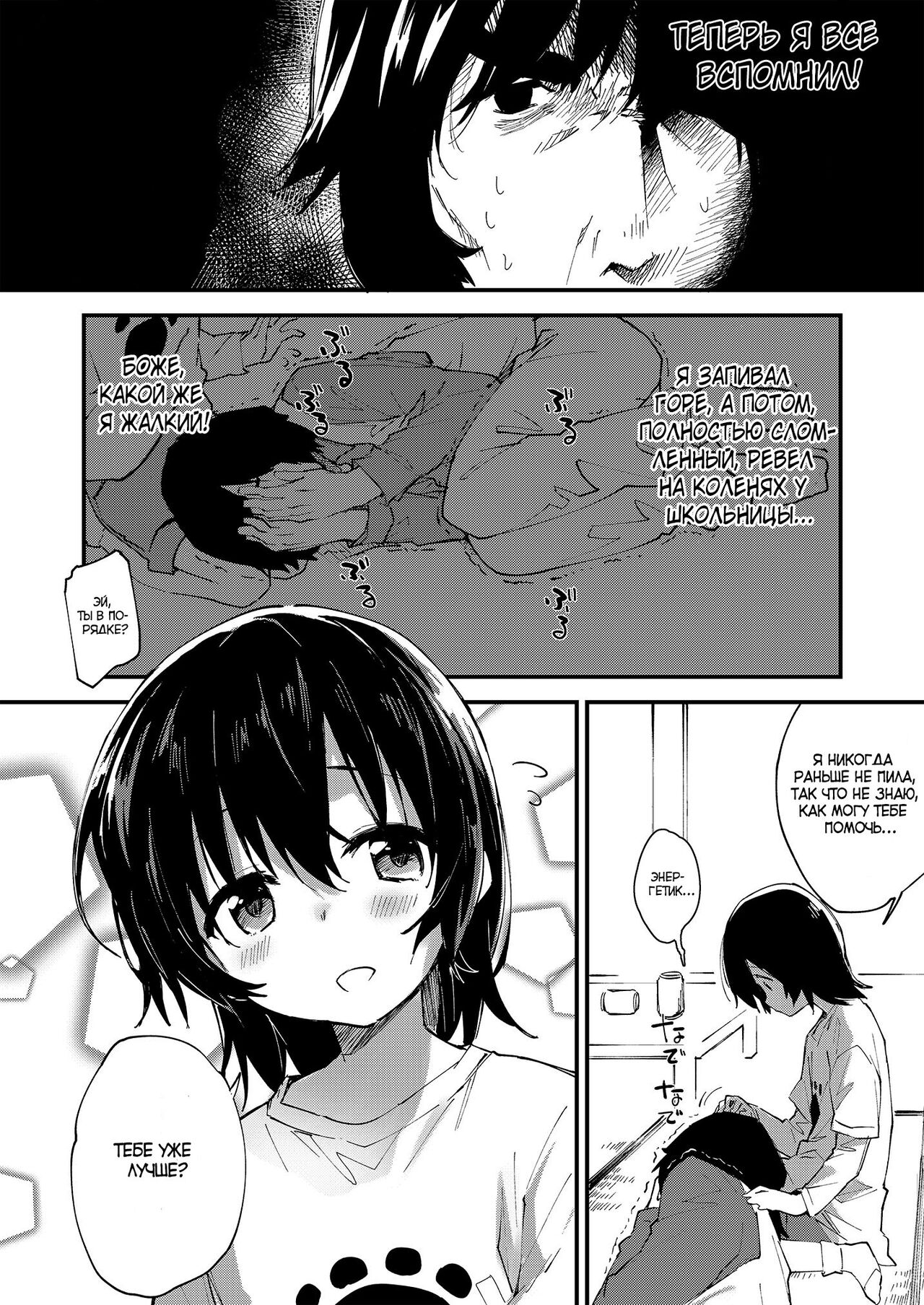 Ganbaru Onnanoko | Заботливая девочка page 3 full