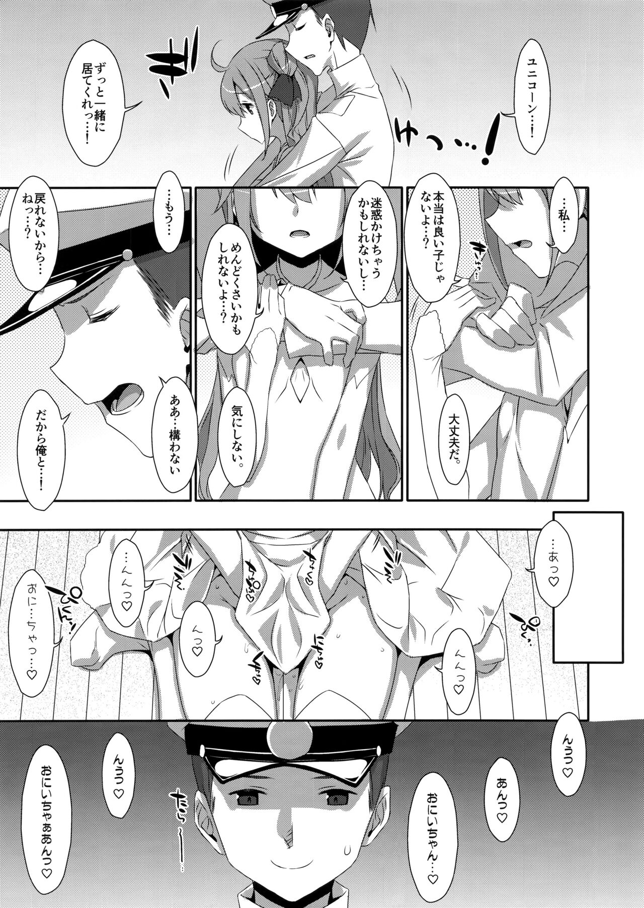 Warui Ko Unicorn page 3 full