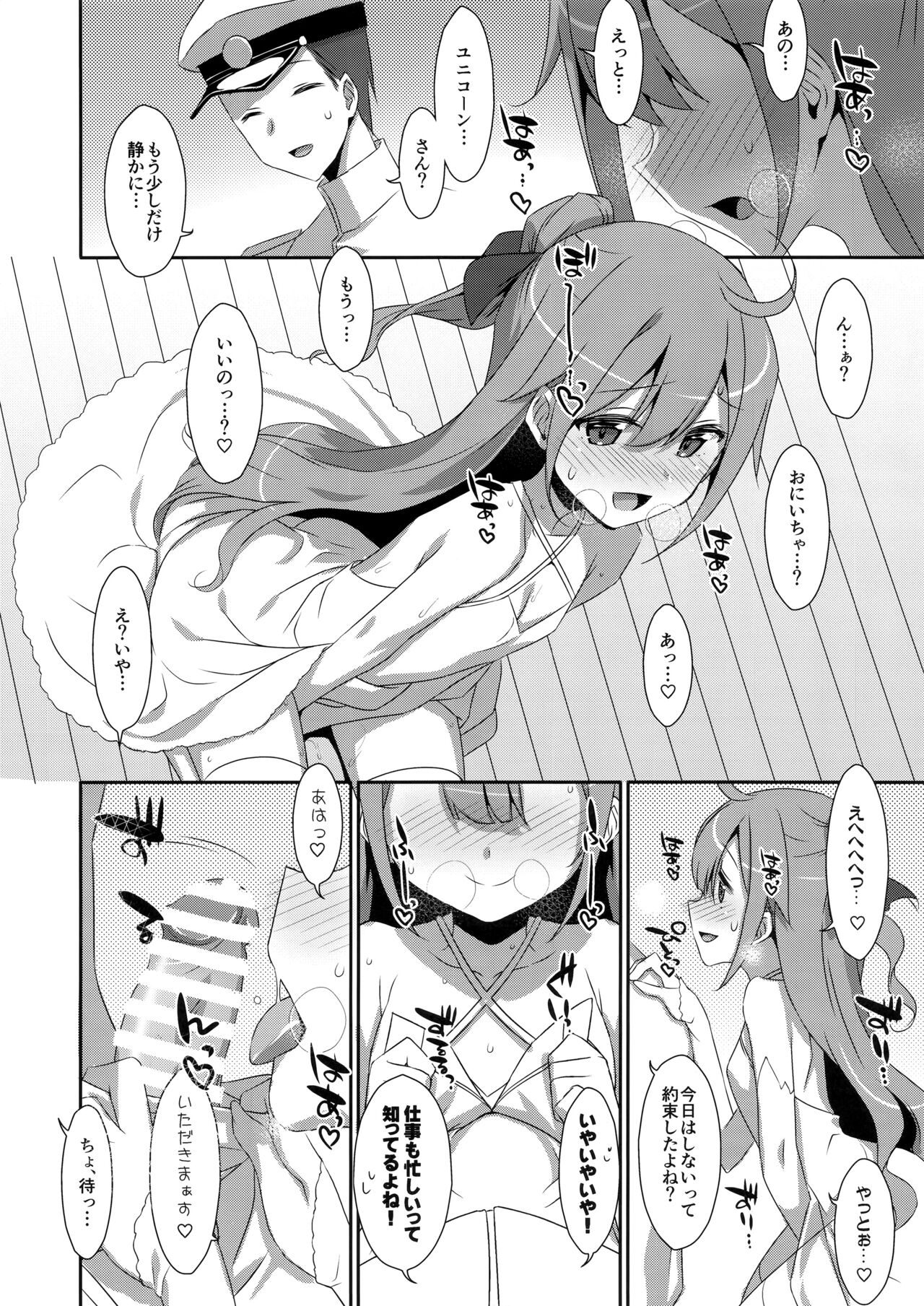 Warui Ko Unicorn page 4 full