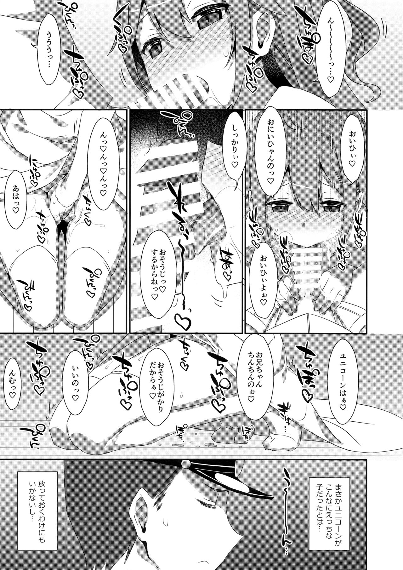 Warui Ko Unicorn page 5 full
