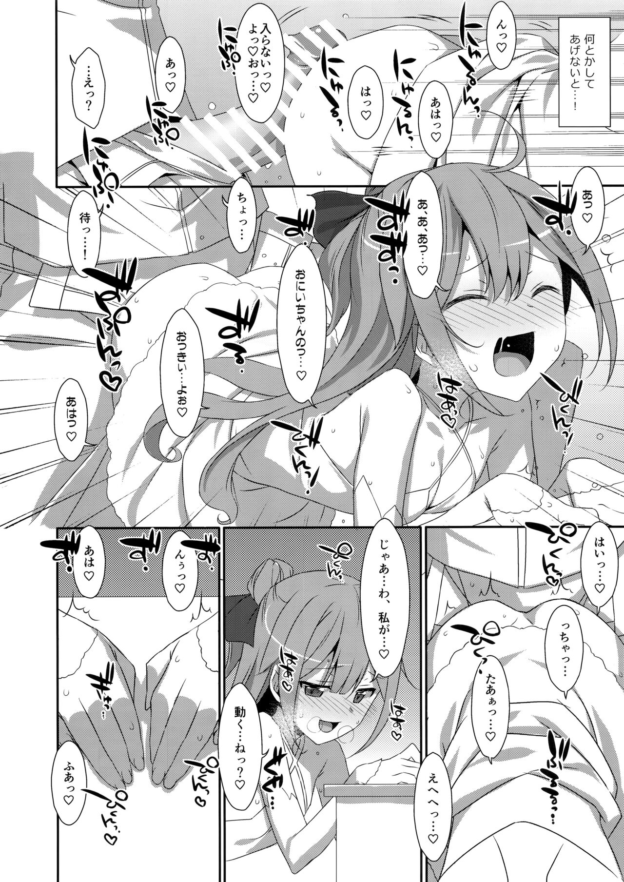 Warui Ko Unicorn page 6 full