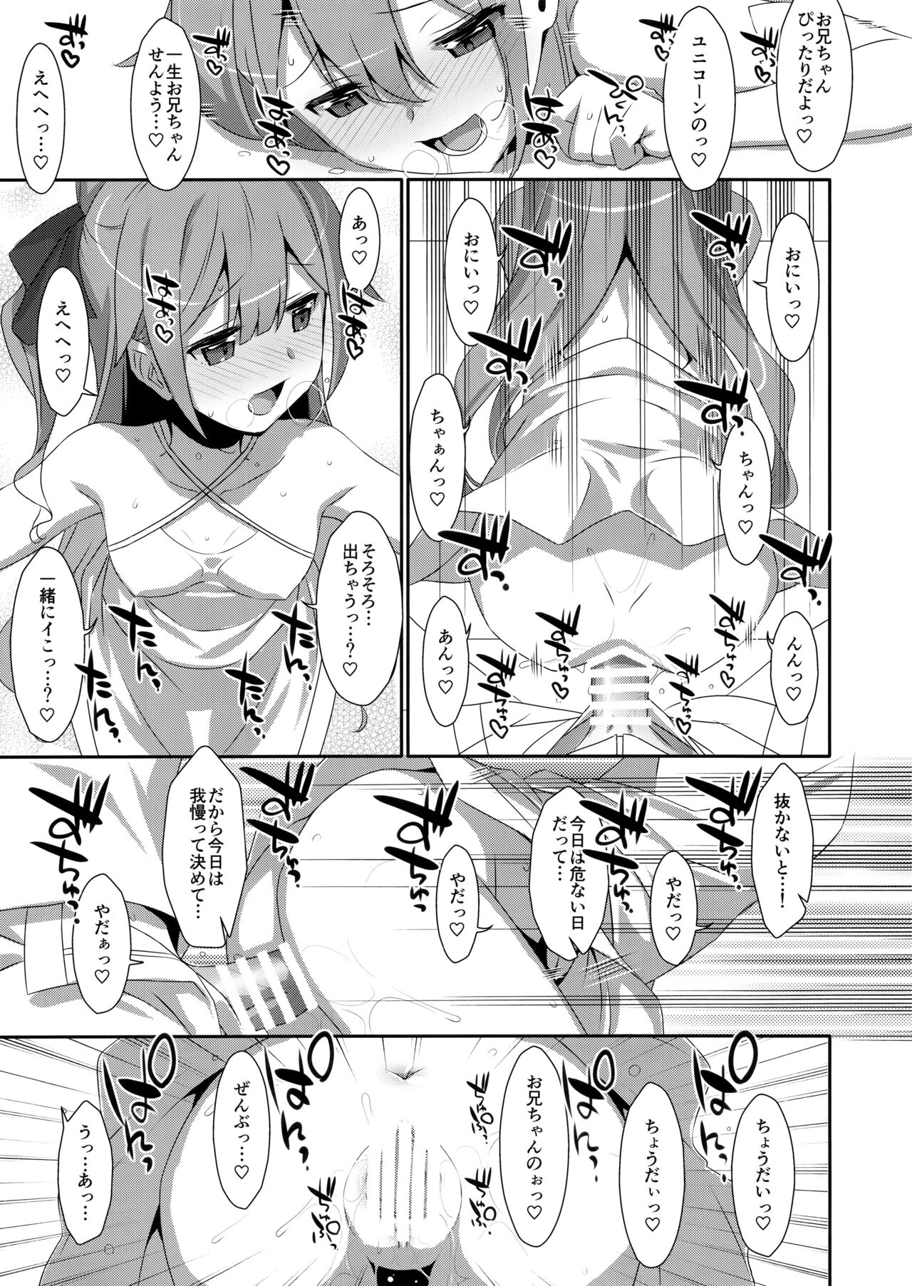 Warui Ko Unicorn page 7 full