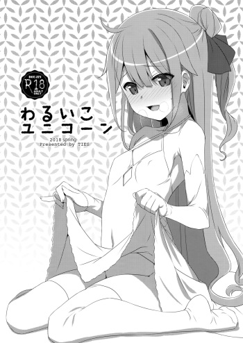 Warui Ko Unicorn cover