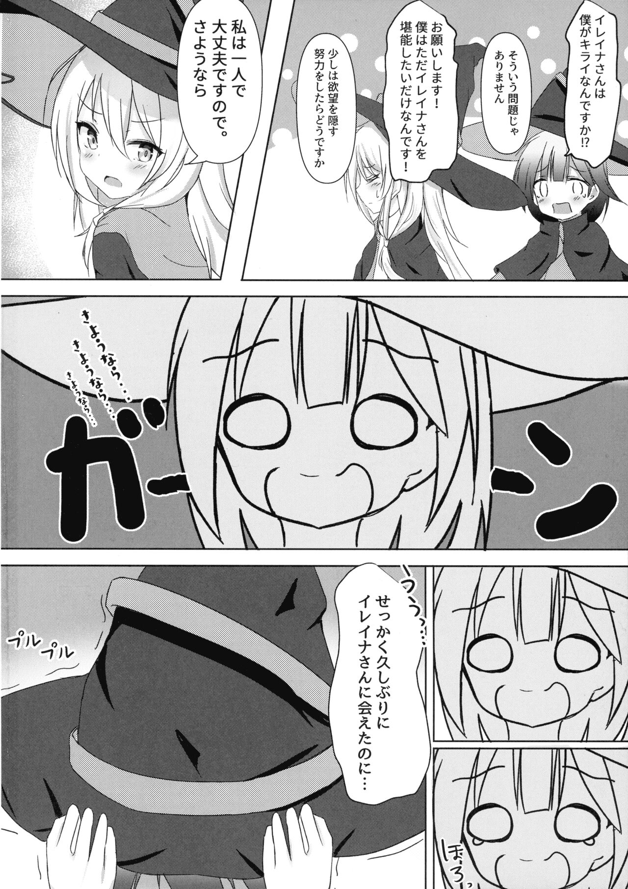 Saya ga Elaina de Ippouteki ni Koufun suru Dake page 4 full