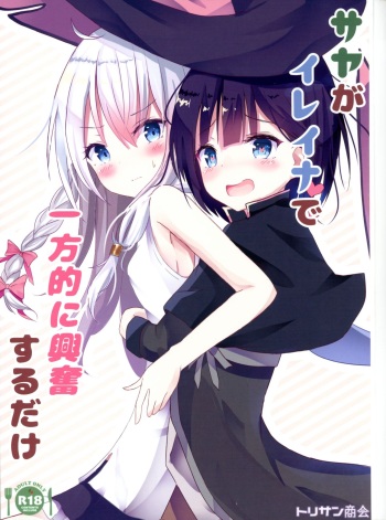 Saya ga Elaina de Ippouteki ni Koufun suru Dake cover