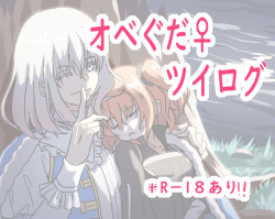 Obe guda ♀ ̄̄tsuirogu