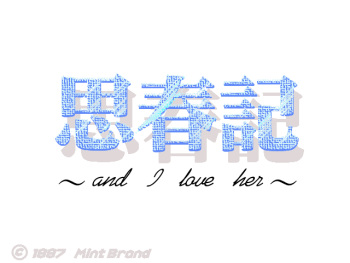 Shishunki ~And I Love Her~ cover