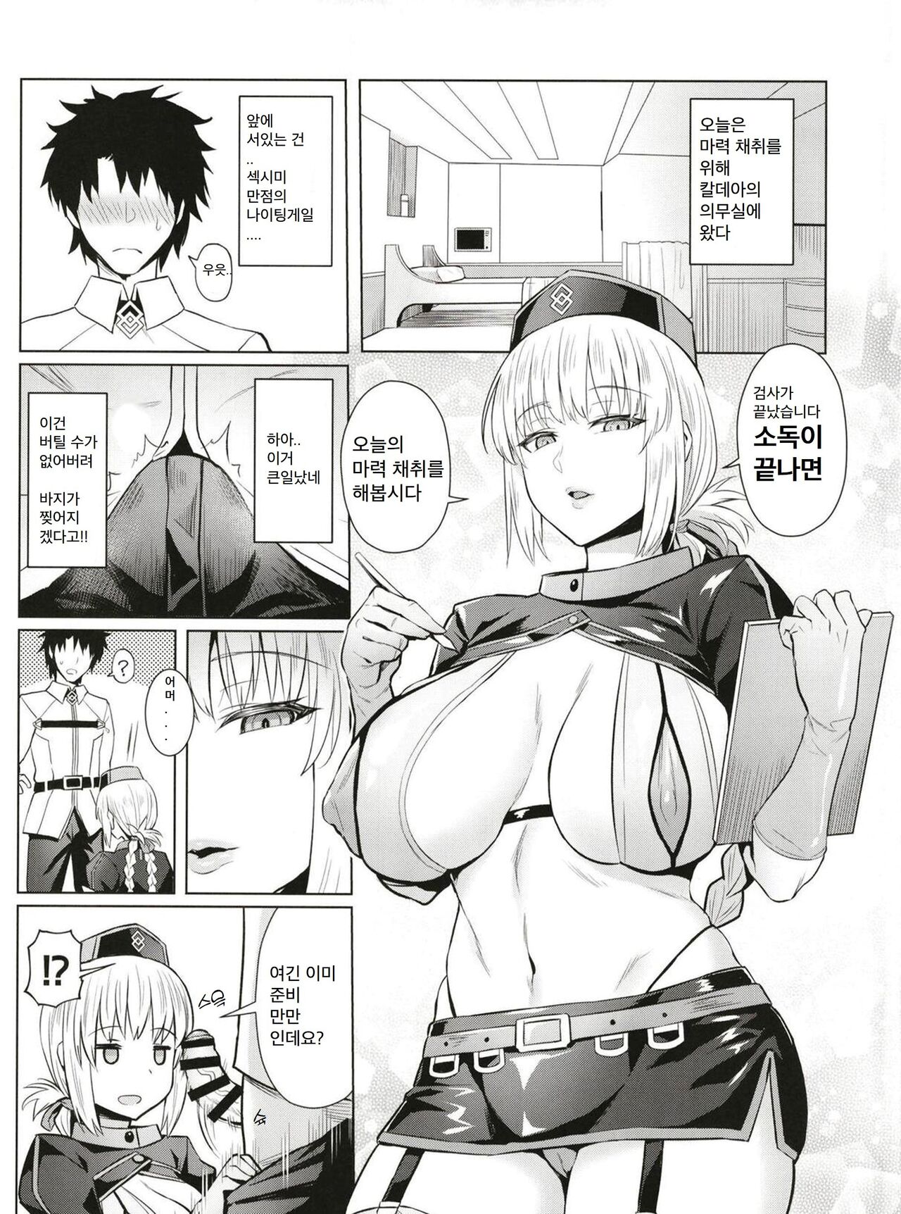 Fuchou no Sakusei Ryouhou | 부장의 착정법 page 5 full