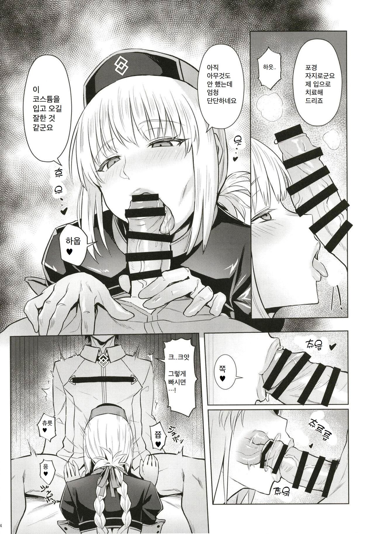 Fuchou no Sakusei Ryouhou | 부장의 착정법 page 6 full