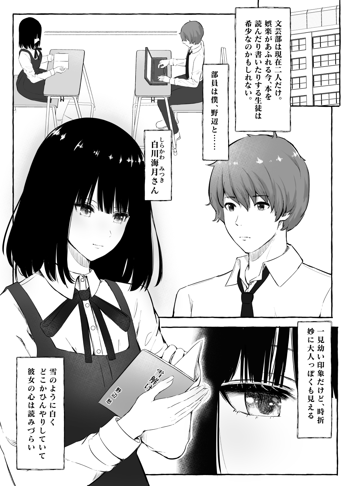 文芸部女子と溶けるように… page 3 full