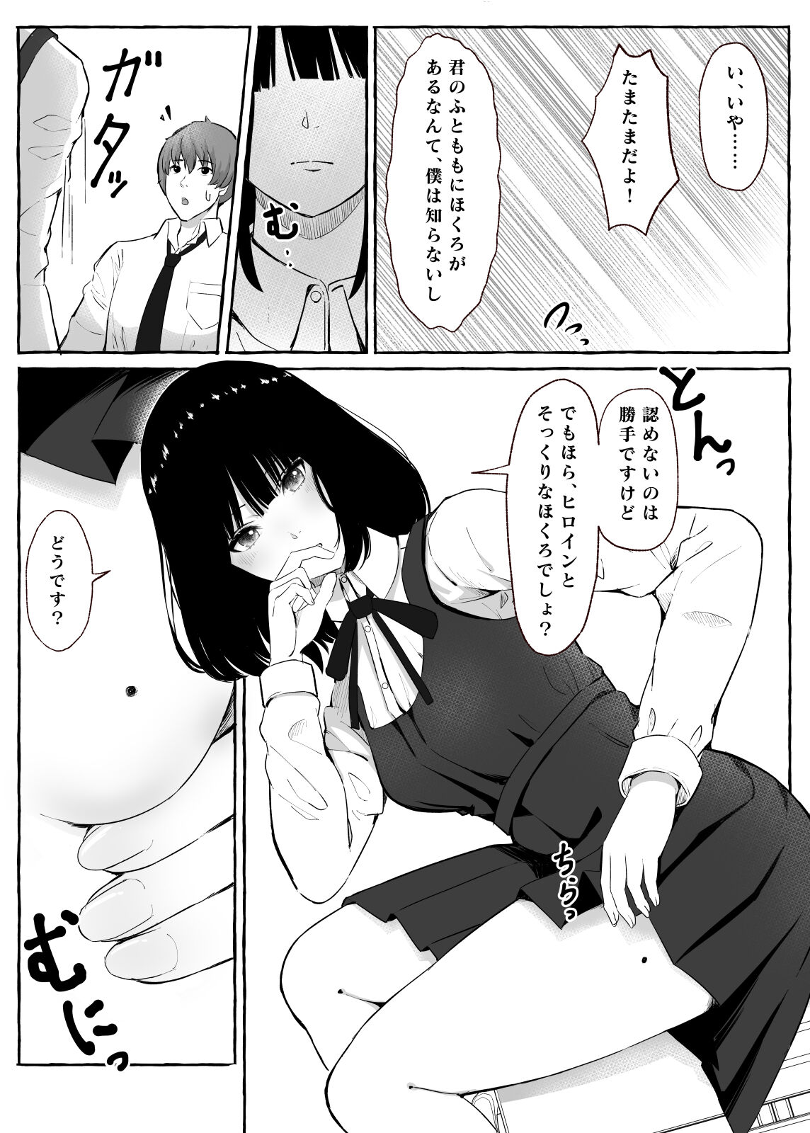 文芸部女子と溶けるように… page 7 full