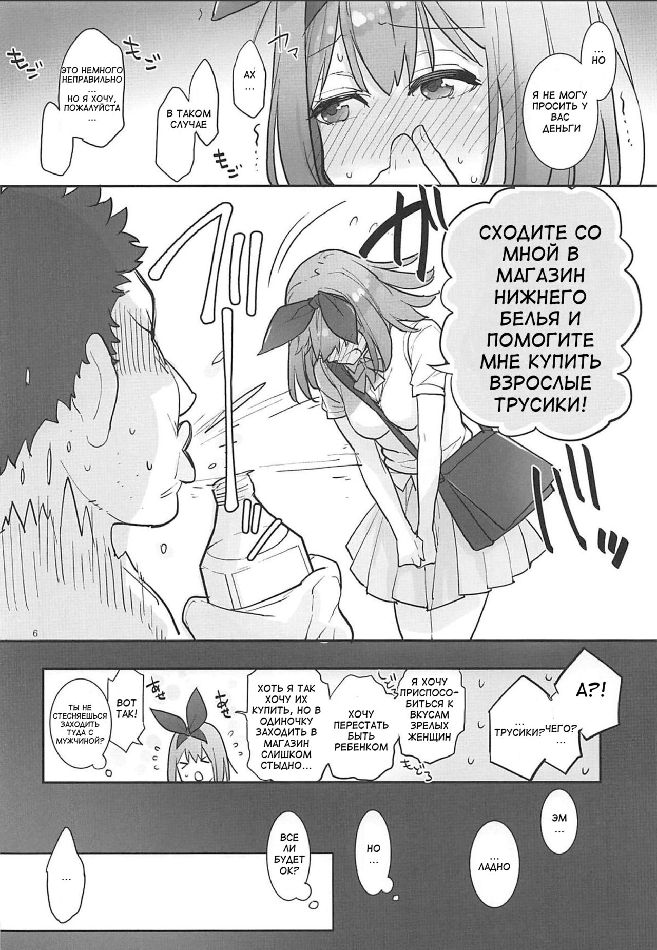 Yotsuba, Pants o Kai ni Iku page 5 full