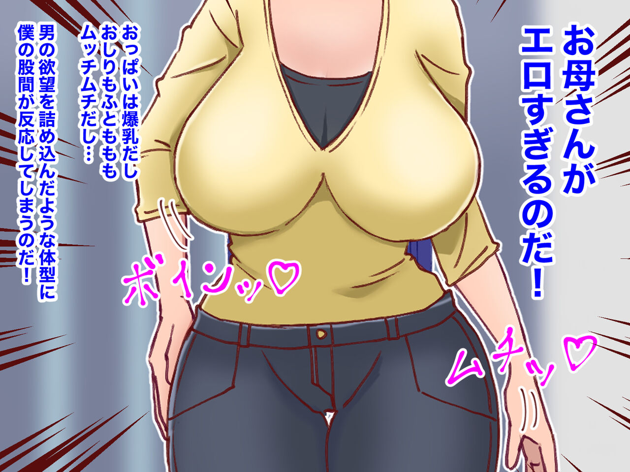 Dosukebe sugiru okāsan no yūwaku ni aragaenai! page 4 full