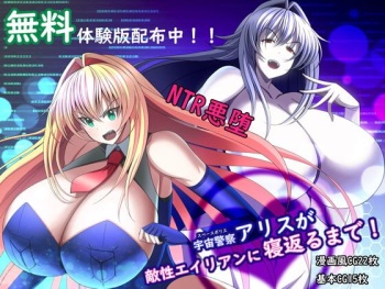Uchuu keisatsu Alice ga tekisei eirian ni negaeru made! | Space Cop Alice crosses over to the Evil Aliens' side! cover