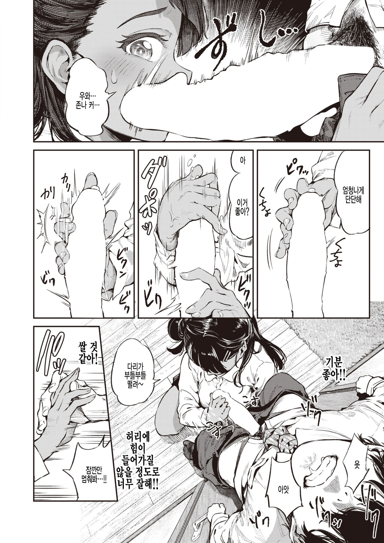 Chouhatsu Sister page 10 full