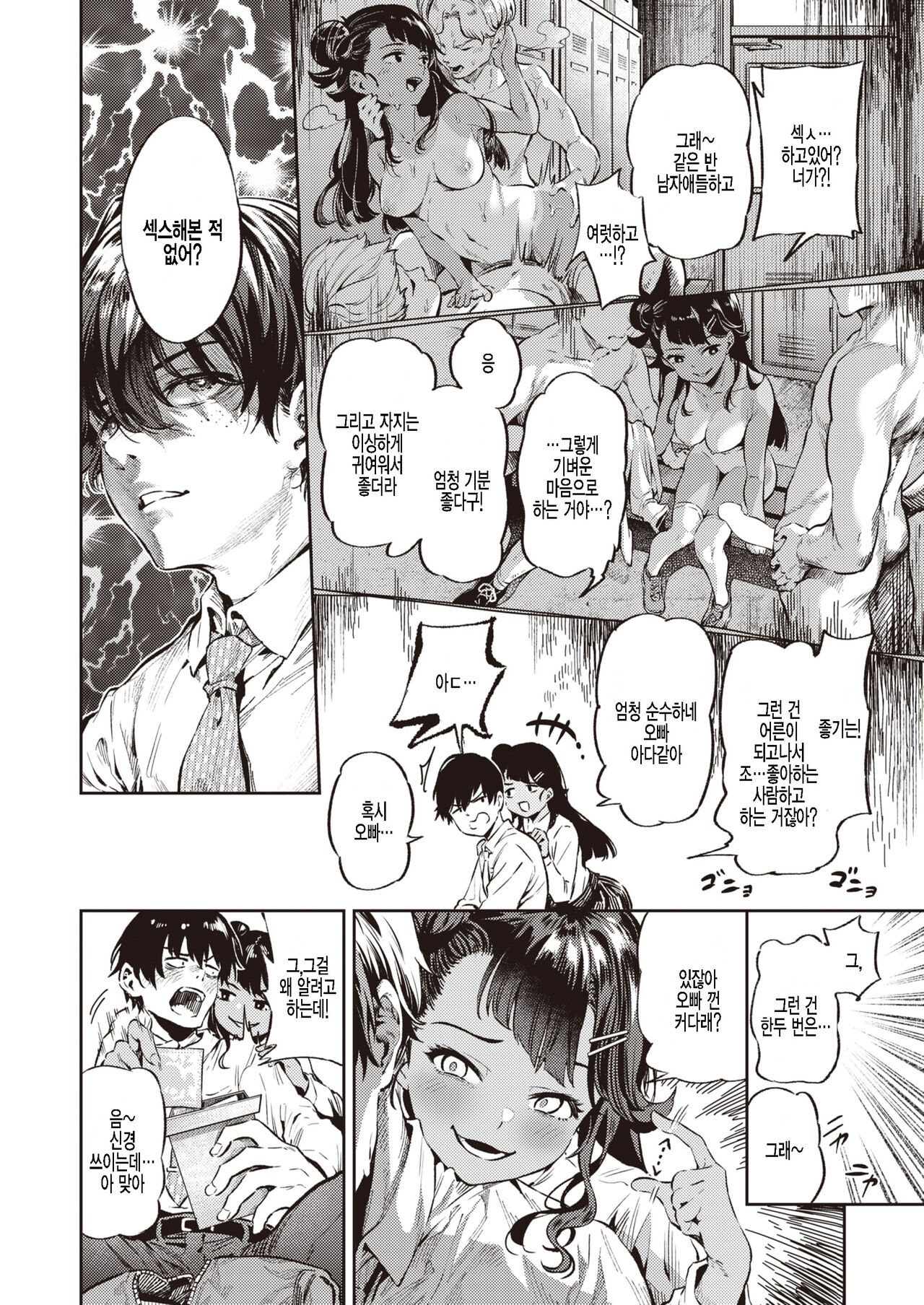 Chouhatsu Sister page 4 full