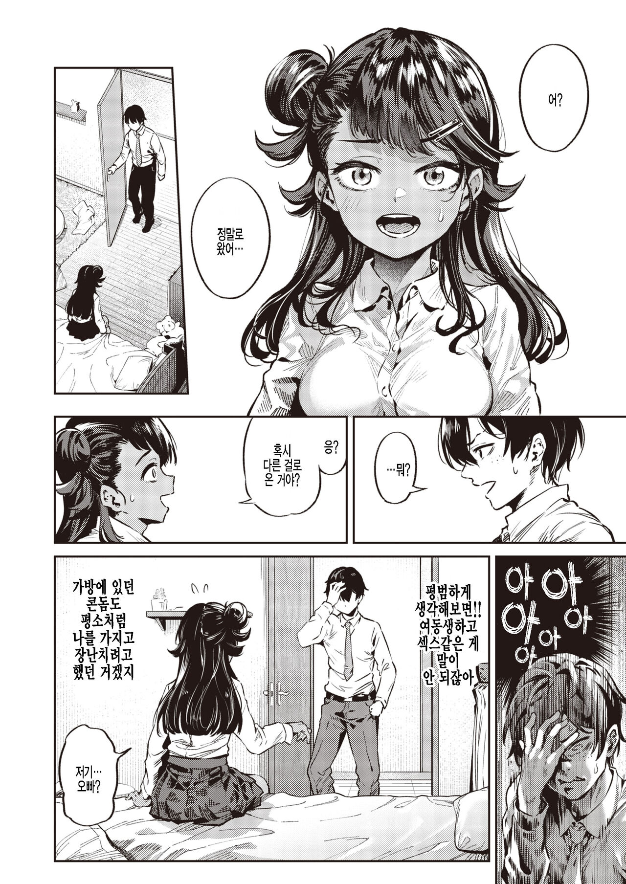 Chouhatsu Sister page 6 full